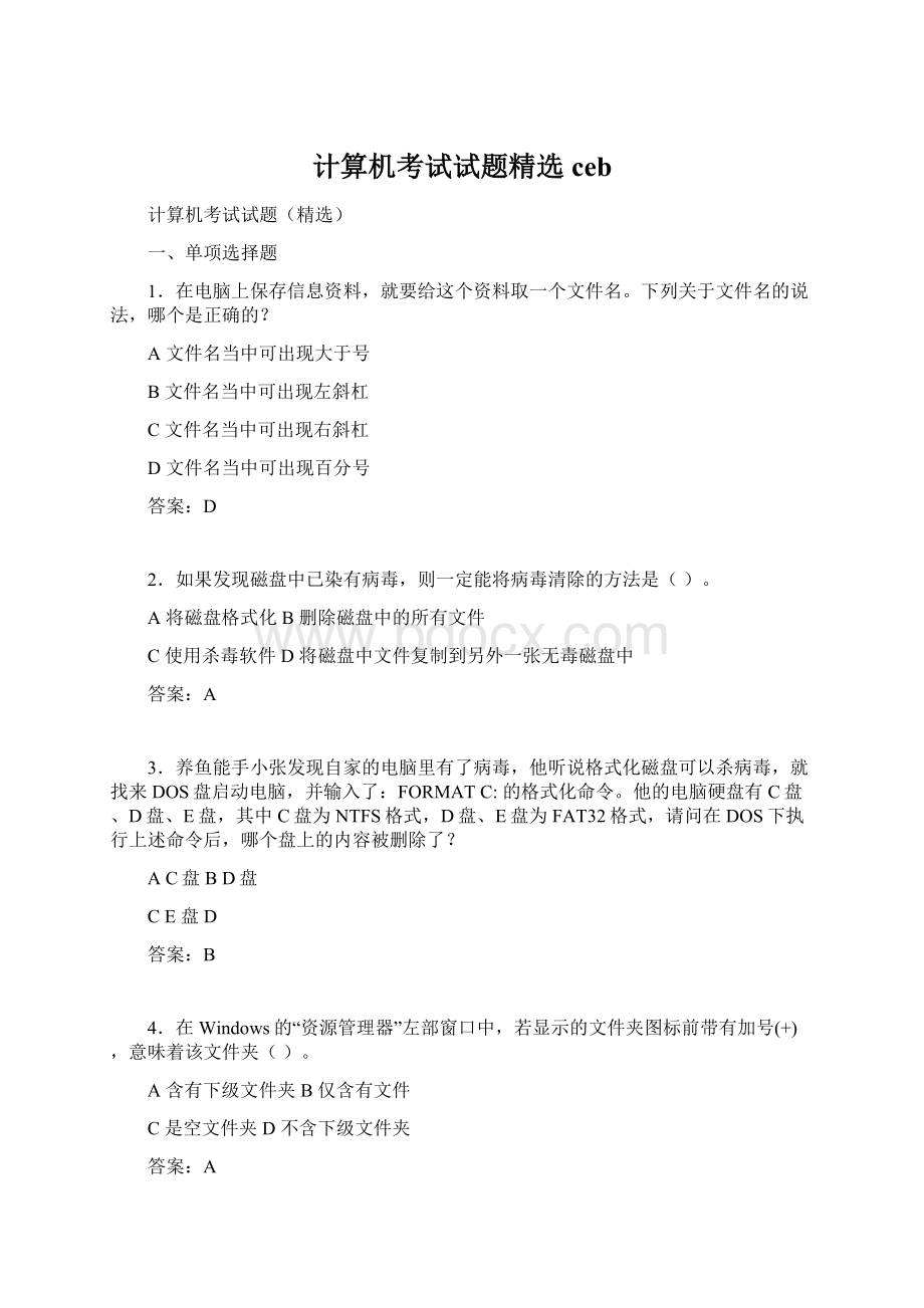 计算机考试试题精选ceb文档格式.docx_第1页