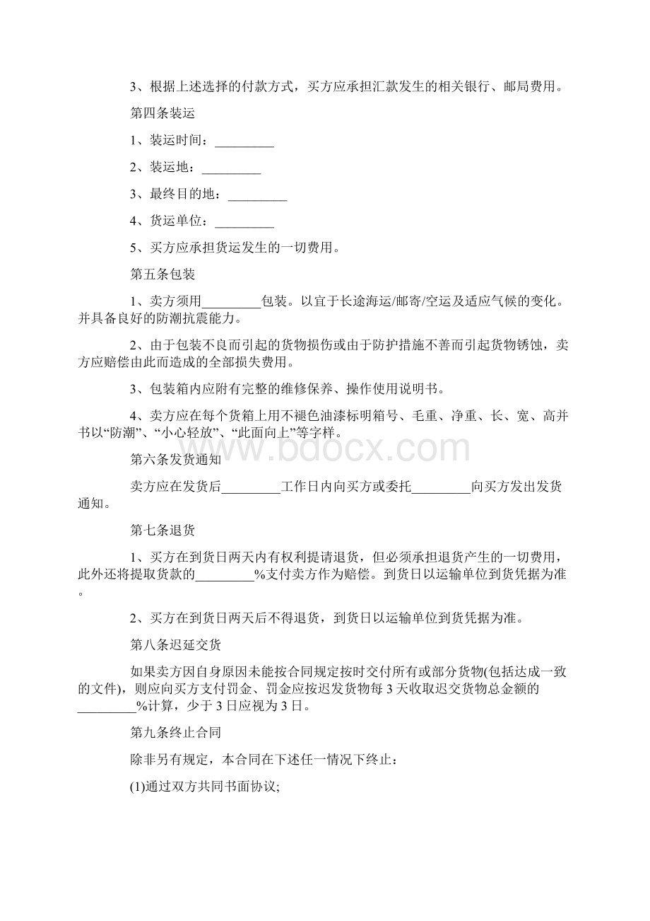 最新的电子商务服务合同范文.docx_第3页