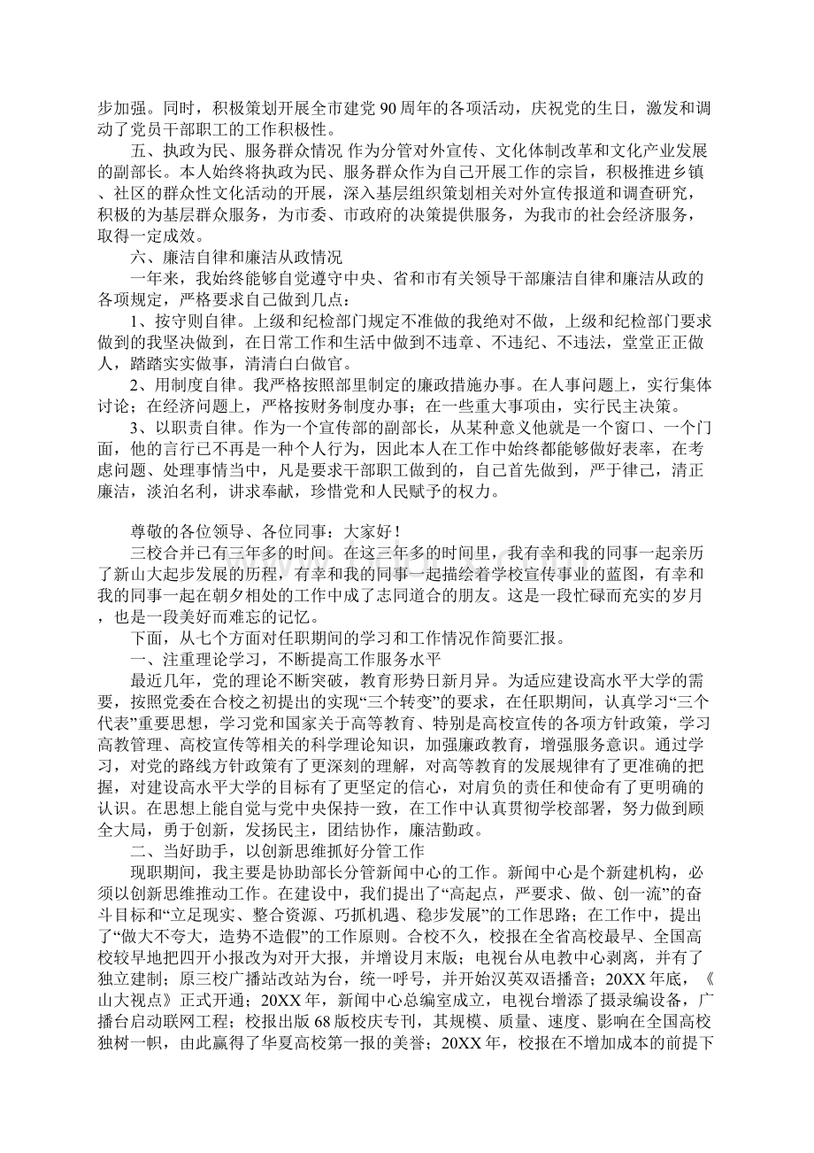 宣传部副部长的述职报告.docx_第2页