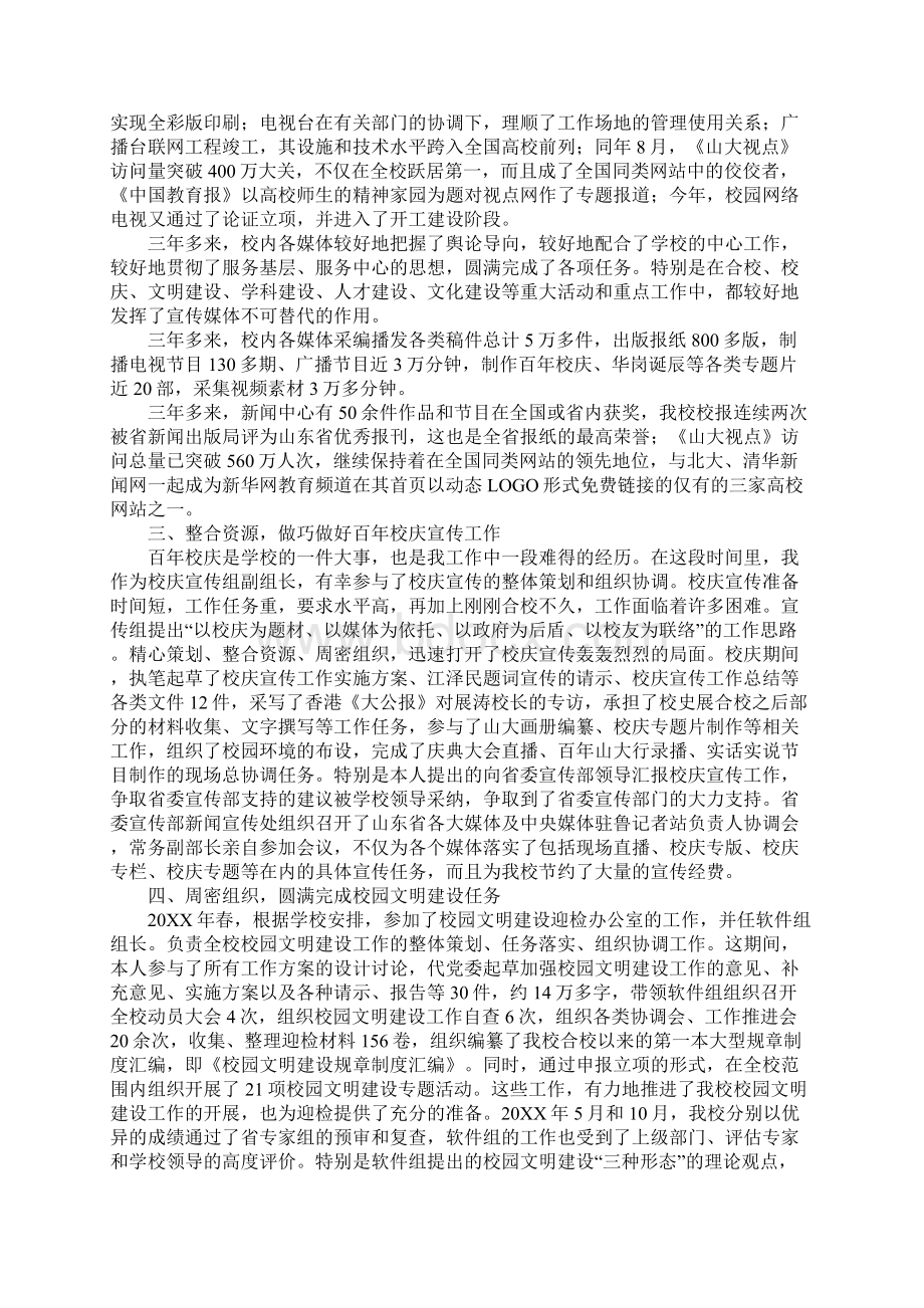 宣传部副部长的述职报告.docx_第3页