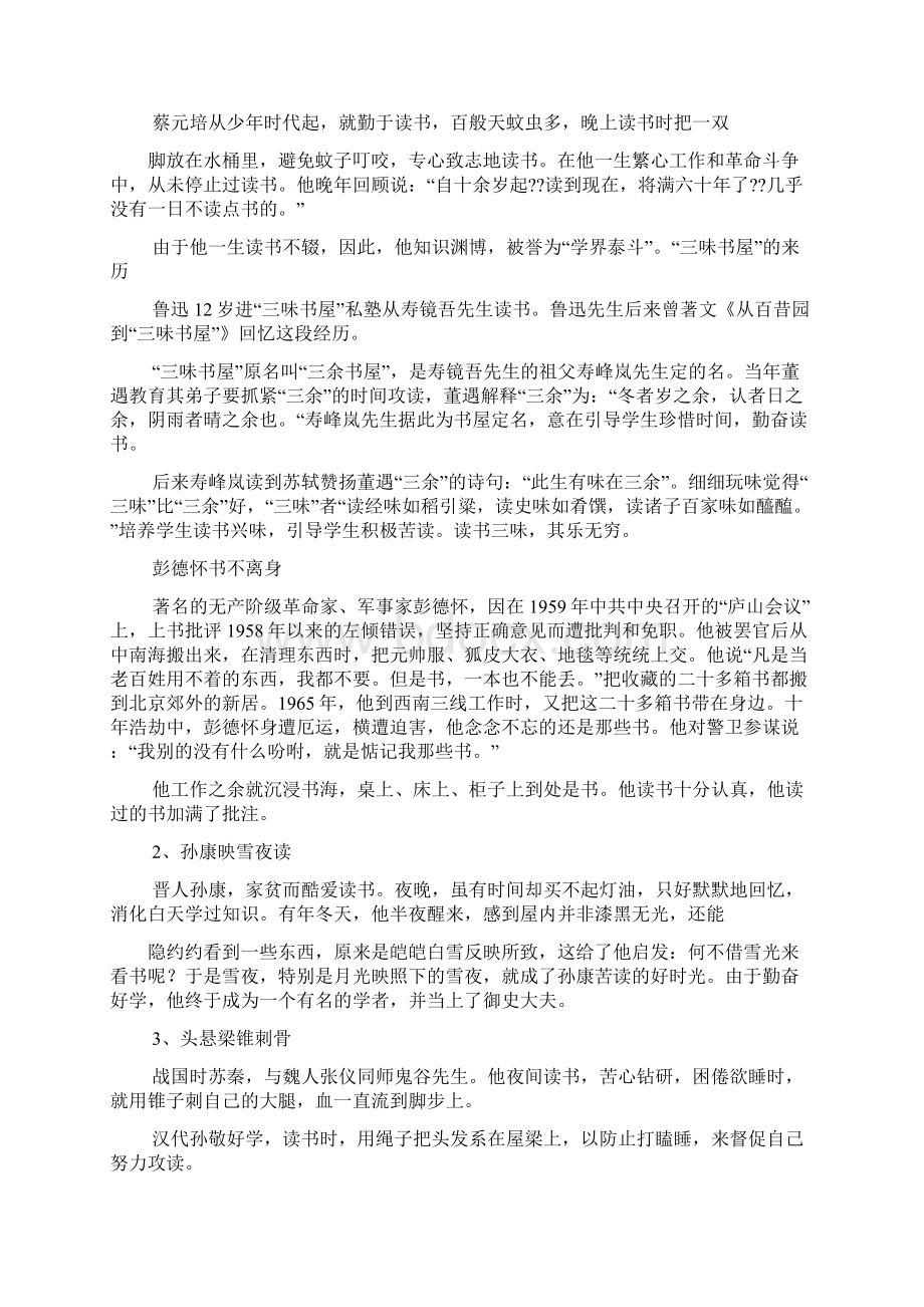 书作文之有关中国人读书少的作文Word格式.docx_第2页