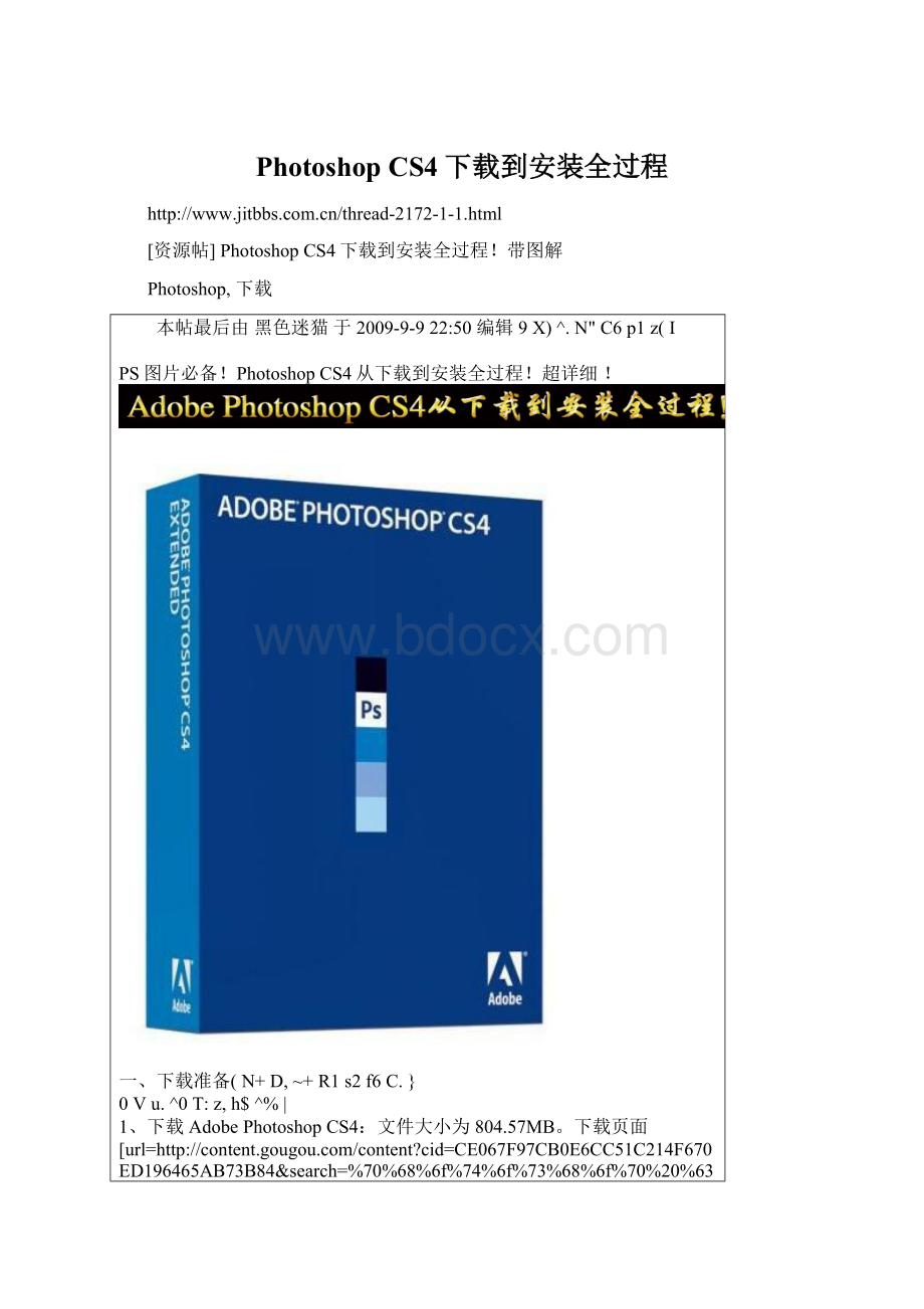 Photoshop CS4下载到安装全过程.docx