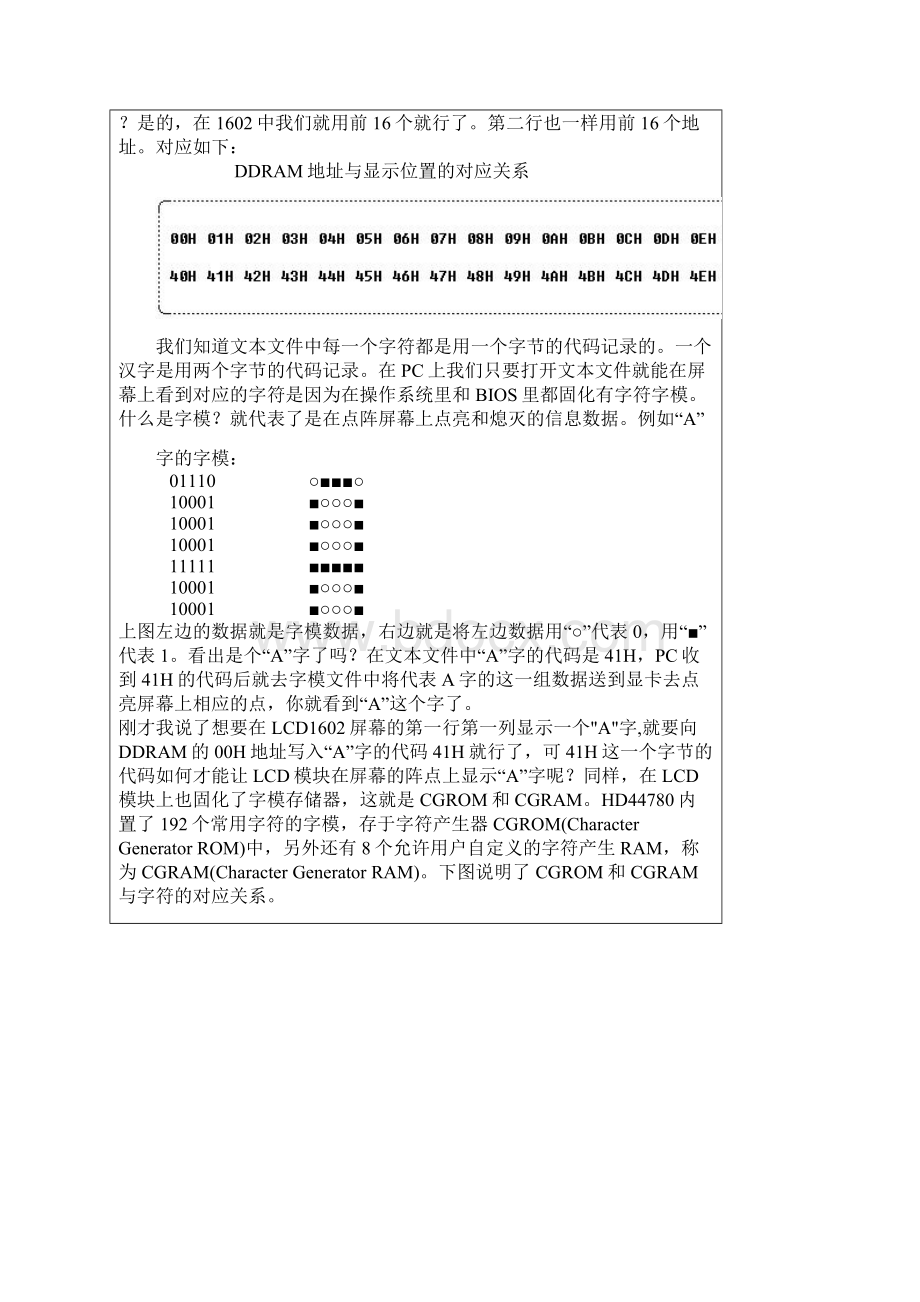 LCD1602的驱动.docx_第3页