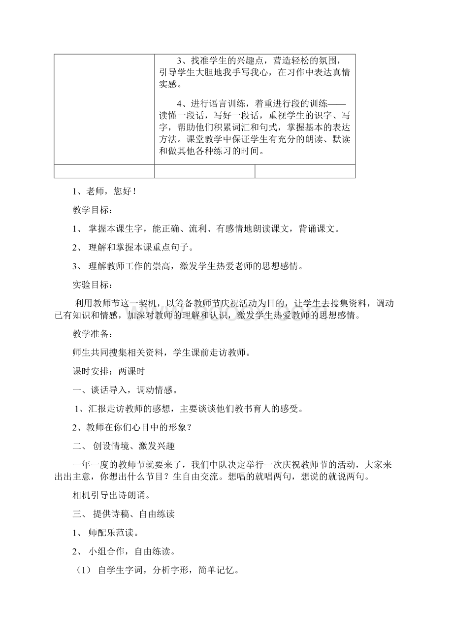 苏教版四年级上册语文教案及单元计划Word文件下载.docx_第3页