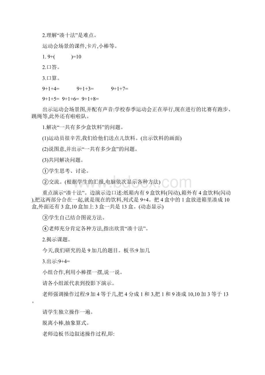 人教小学数学一年级上册第八单元20以内的进位加法教案.docx_第3页