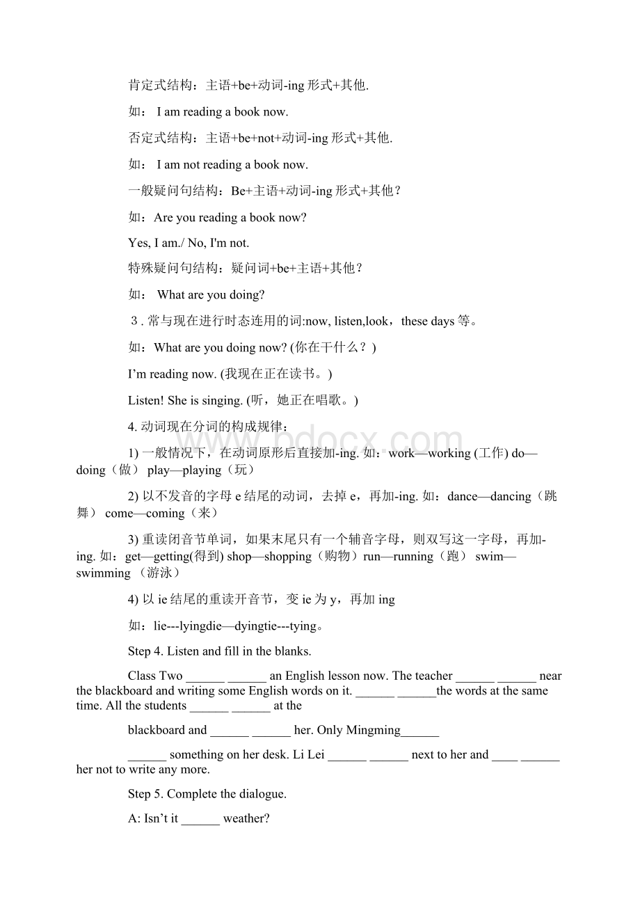 现在进行时教学设计共12页Word文档下载推荐.docx_第3页