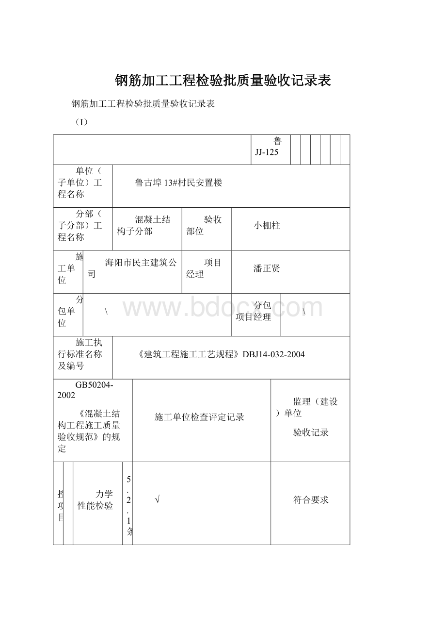 钢筋加工工程检验批质量验收记录表.docx