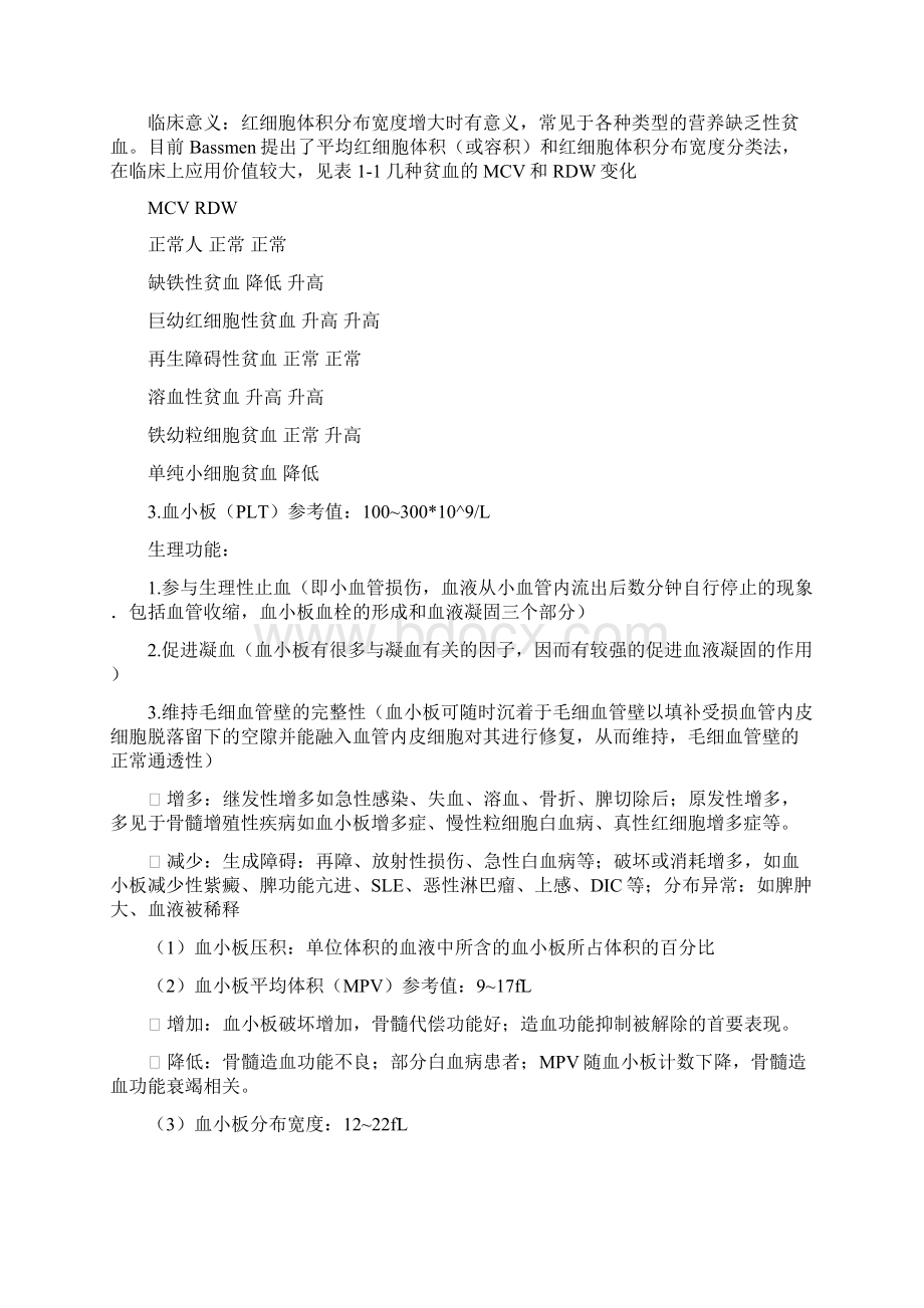 最新血常规生化指标与临床意义资料.docx_第3页