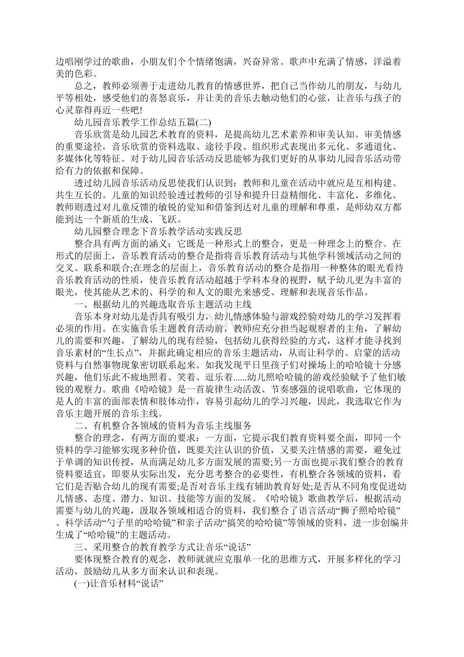 幼儿园音乐教学工作总结五篇.docx_第2页