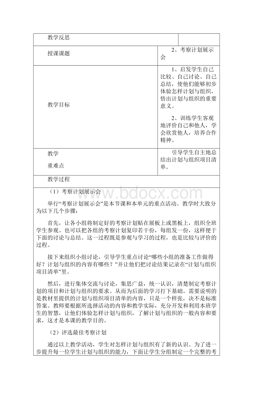 大象版四年级科学上册教案.docx_第3页