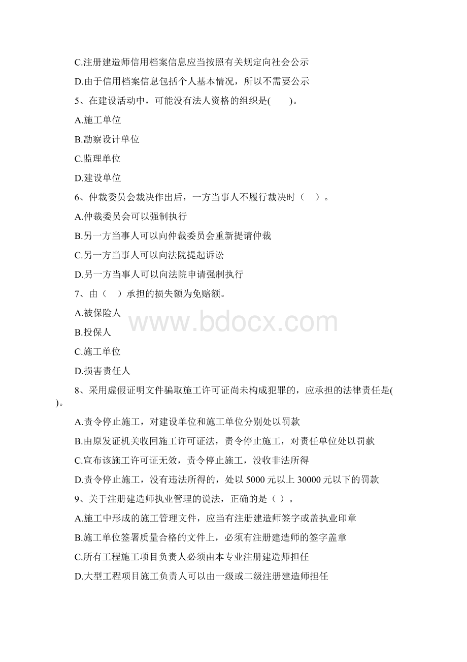 广西二级建造师《建设工程法规及相关知识》试题II卷附解析.docx_第2页