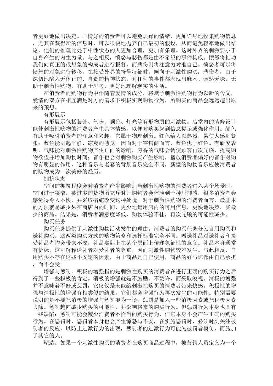 浅论刺激性购买模式分析.docx_第3页