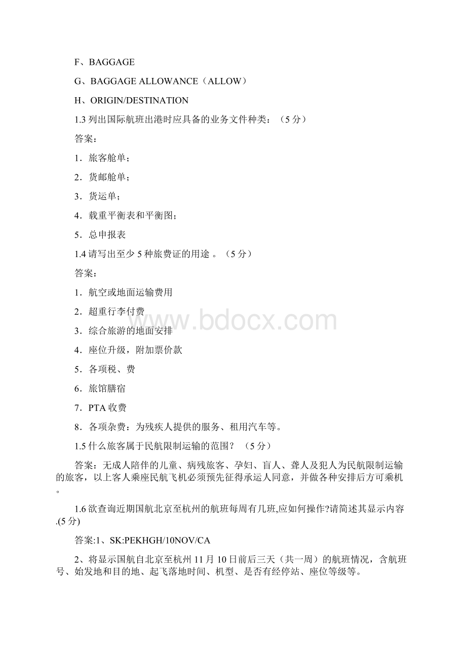 高级民航客运员题库.docx_第2页