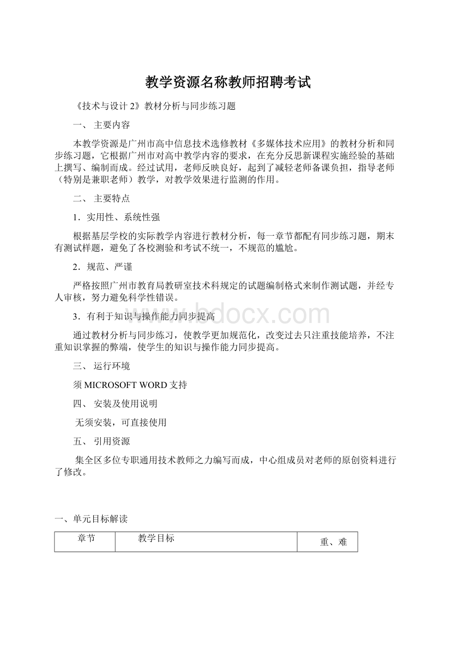 教学资源名称教师招聘考试Word下载.docx_第1页