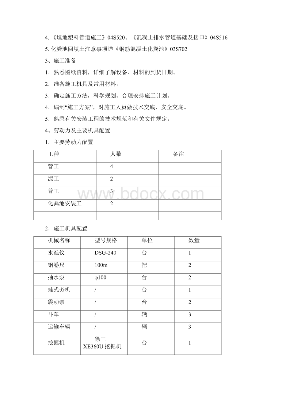 最新力荐化粪池安装专项施工方案文本.docx_第3页