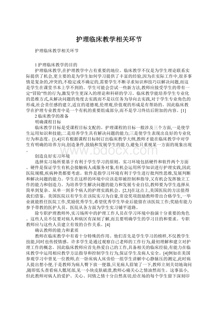 护理临床教学相关环节Word格式.docx