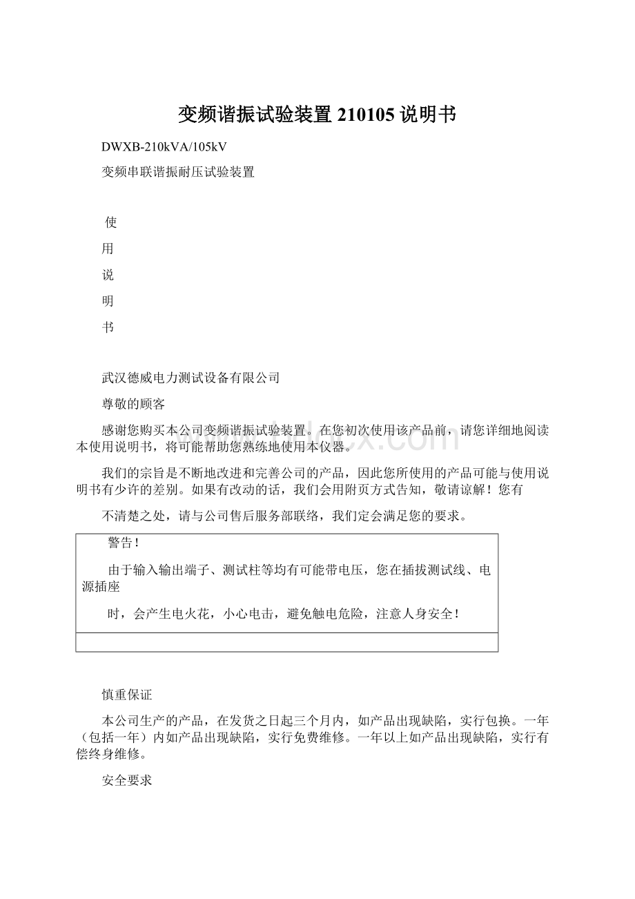 变频谐振试验装置210105说明书.docx