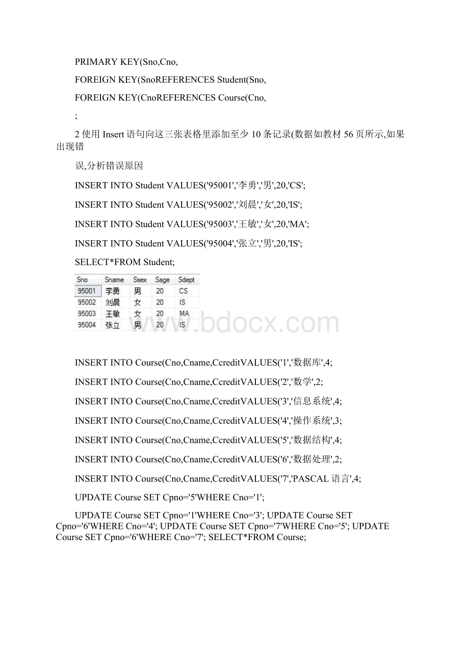 四川师范大学数据库实验原理实验报告.docx_第3页