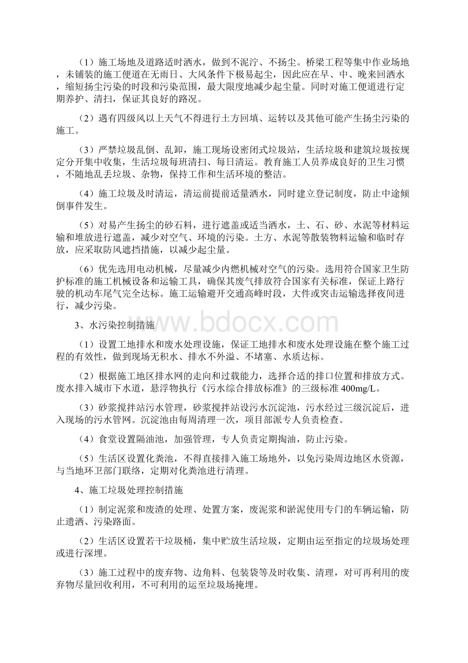 环境保护工作计划与环境信息工作总结汇编doc文档格式.docx_第3页