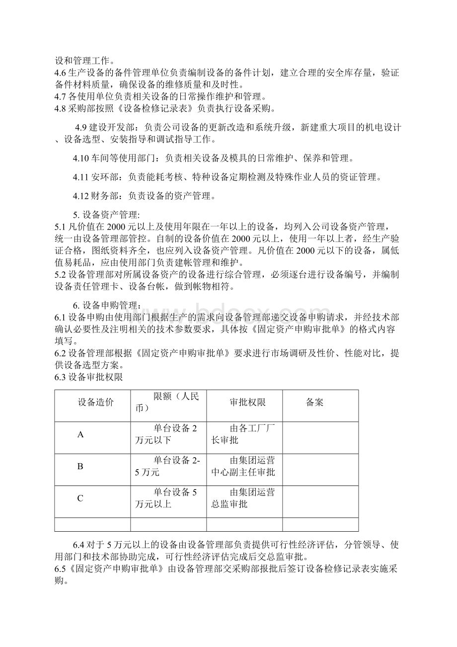 设备管理篇.docx_第2页