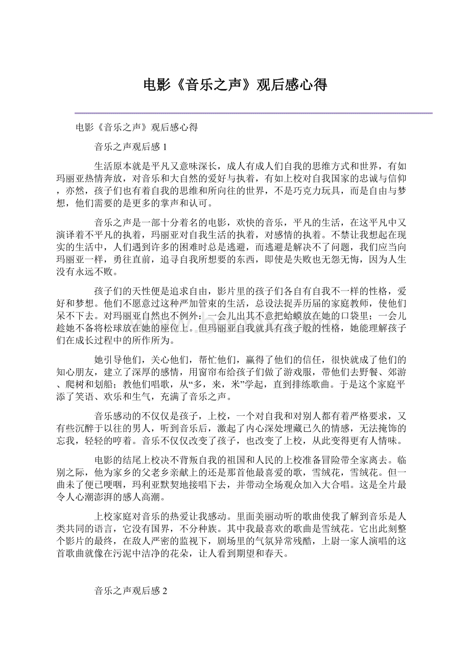 电影《音乐之声》观后感心得.docx