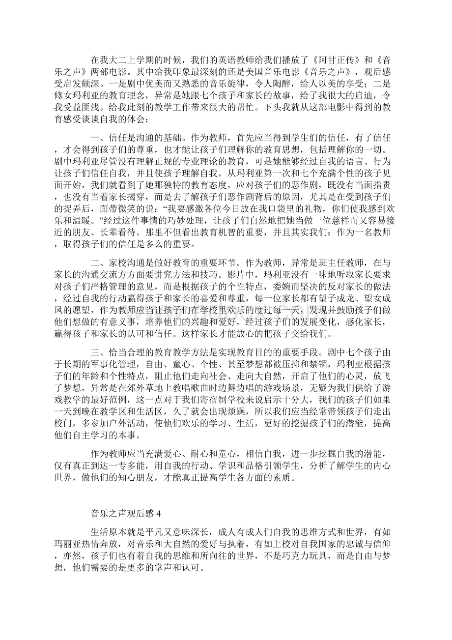 电影《音乐之声》观后感心得.docx_第3页