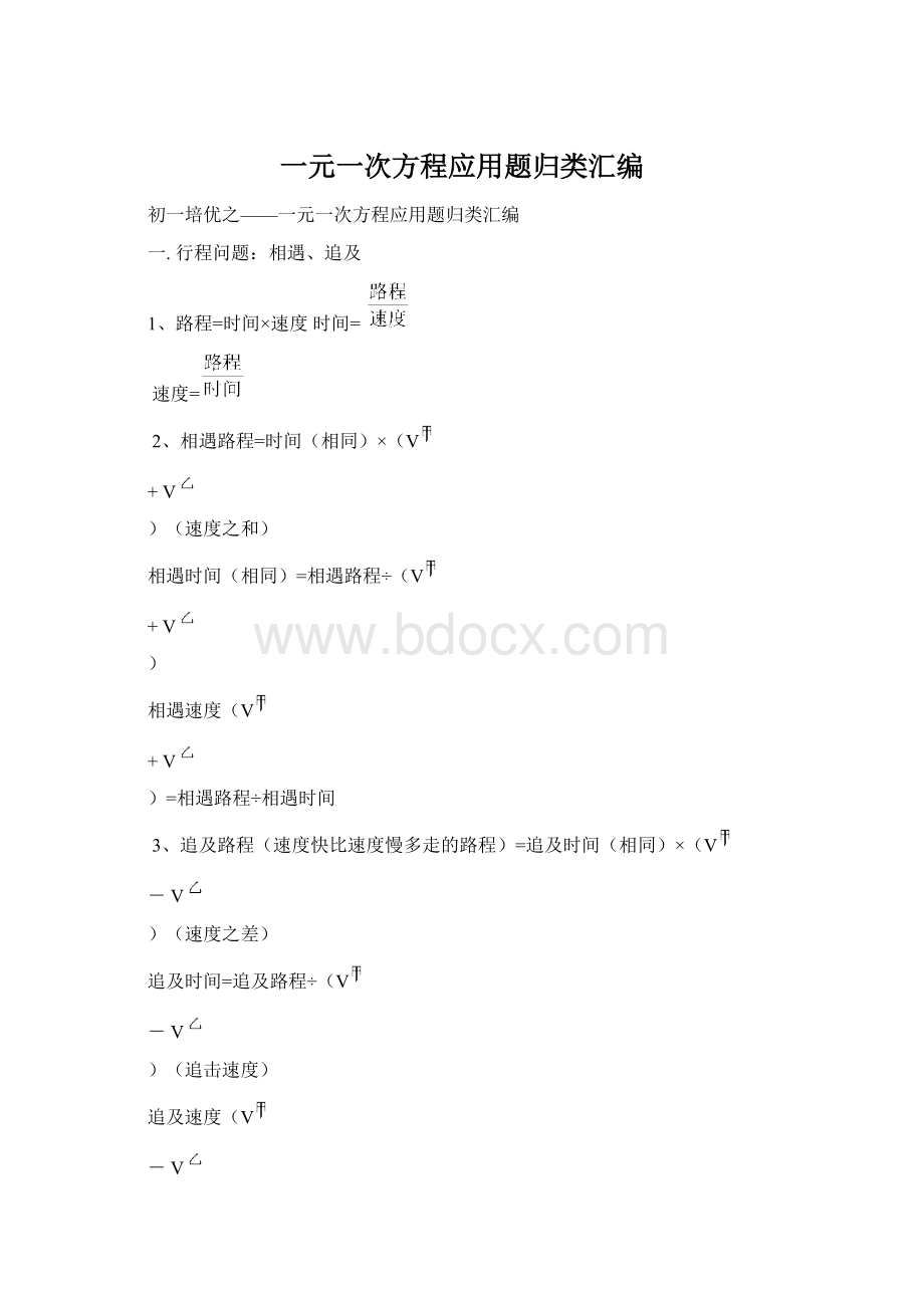 一元一次方程应用题归类汇编.docx