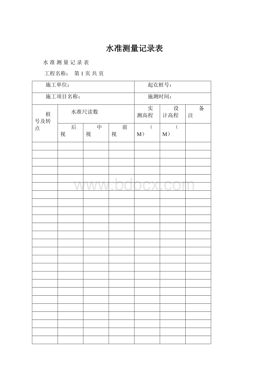 水准测量记录表Word下载.docx_第1页