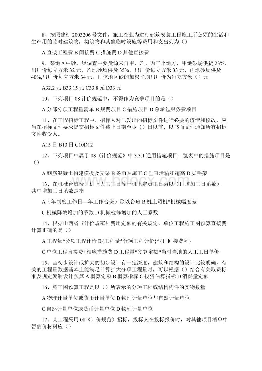 山西造价员考试真题.docx_第2页