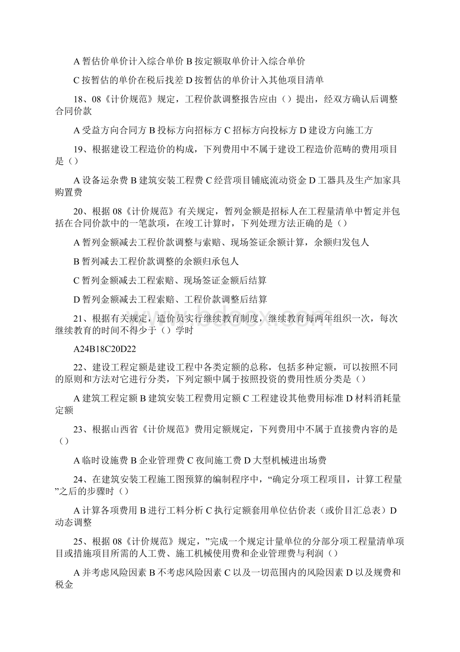 山西造价员考试真题.docx_第3页