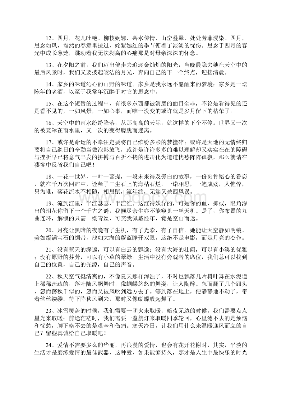 关于抒情的句子.docx_第2页