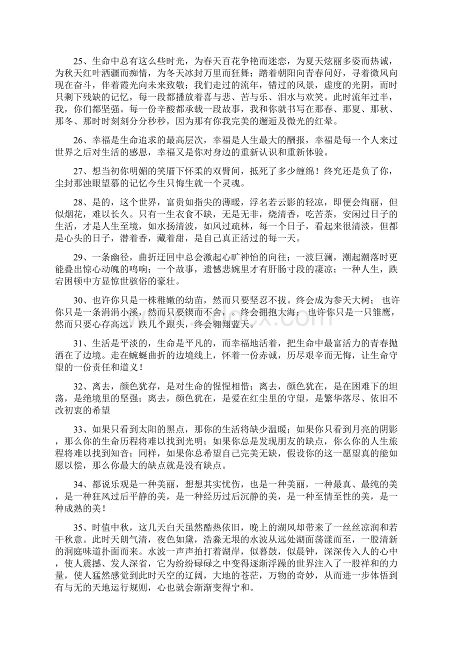 关于抒情的句子.docx_第3页