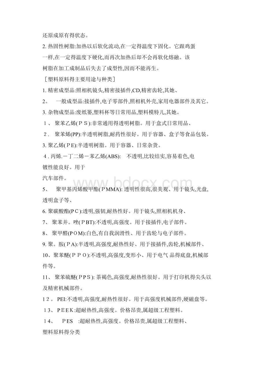 发那科注塑机资料Word格式文档下载.docx_第2页