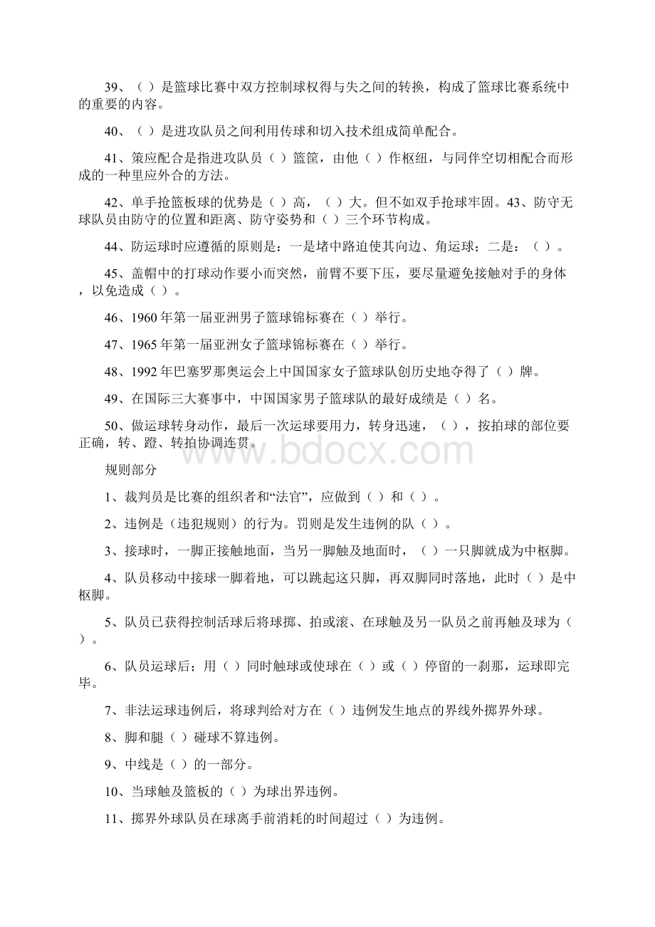 篮球选项课理论试题库 答案.docx_第3页