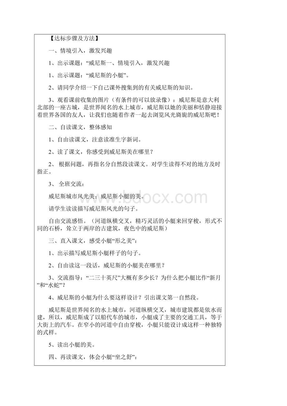 推荐精品小学语文人教版五年级下册威尼斯的小艇.docx_第2页