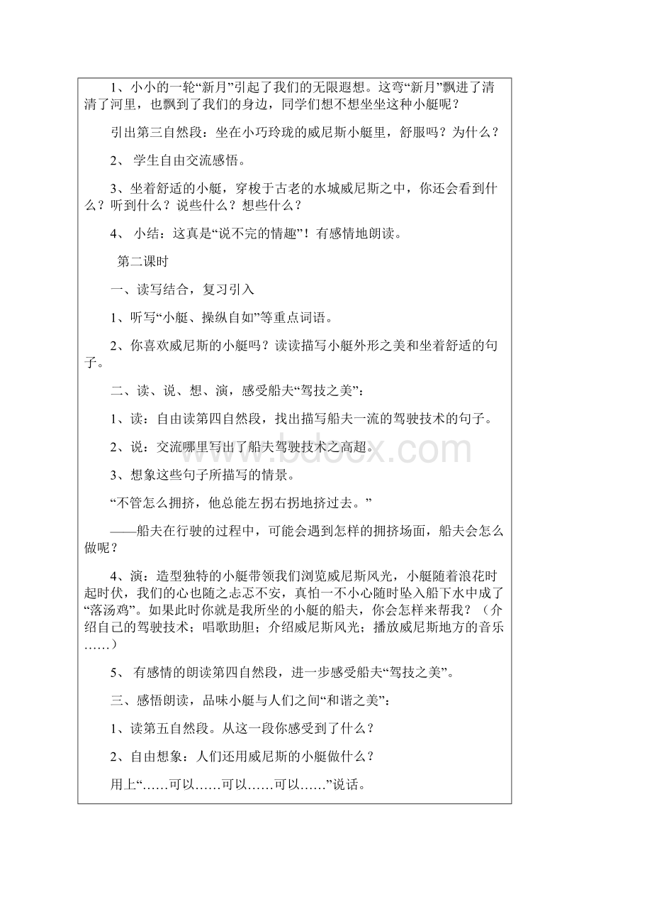 推荐精品小学语文人教版五年级下册威尼斯的小艇.docx_第3页