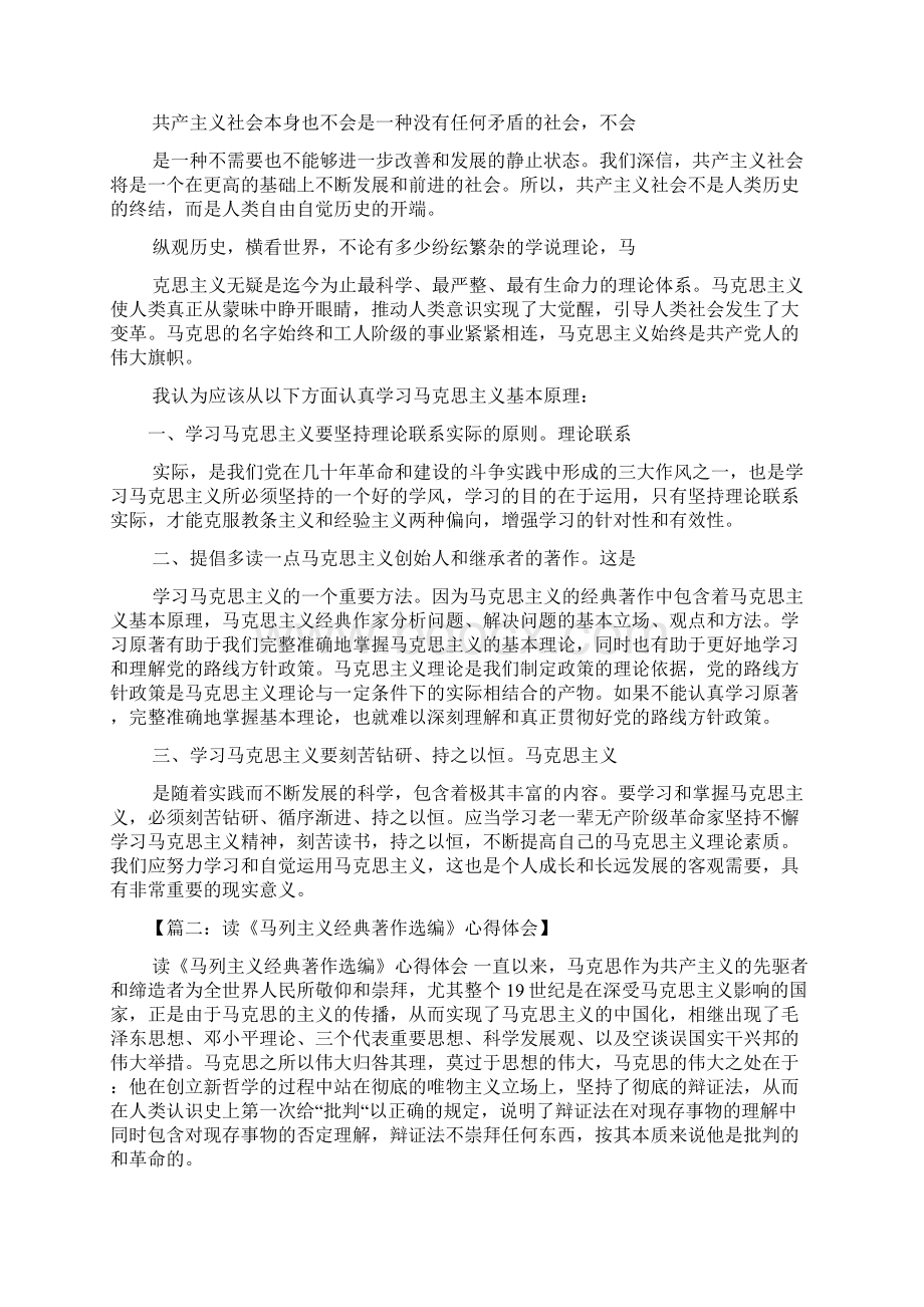 马作文之马列学习心得体会.docx_第2页