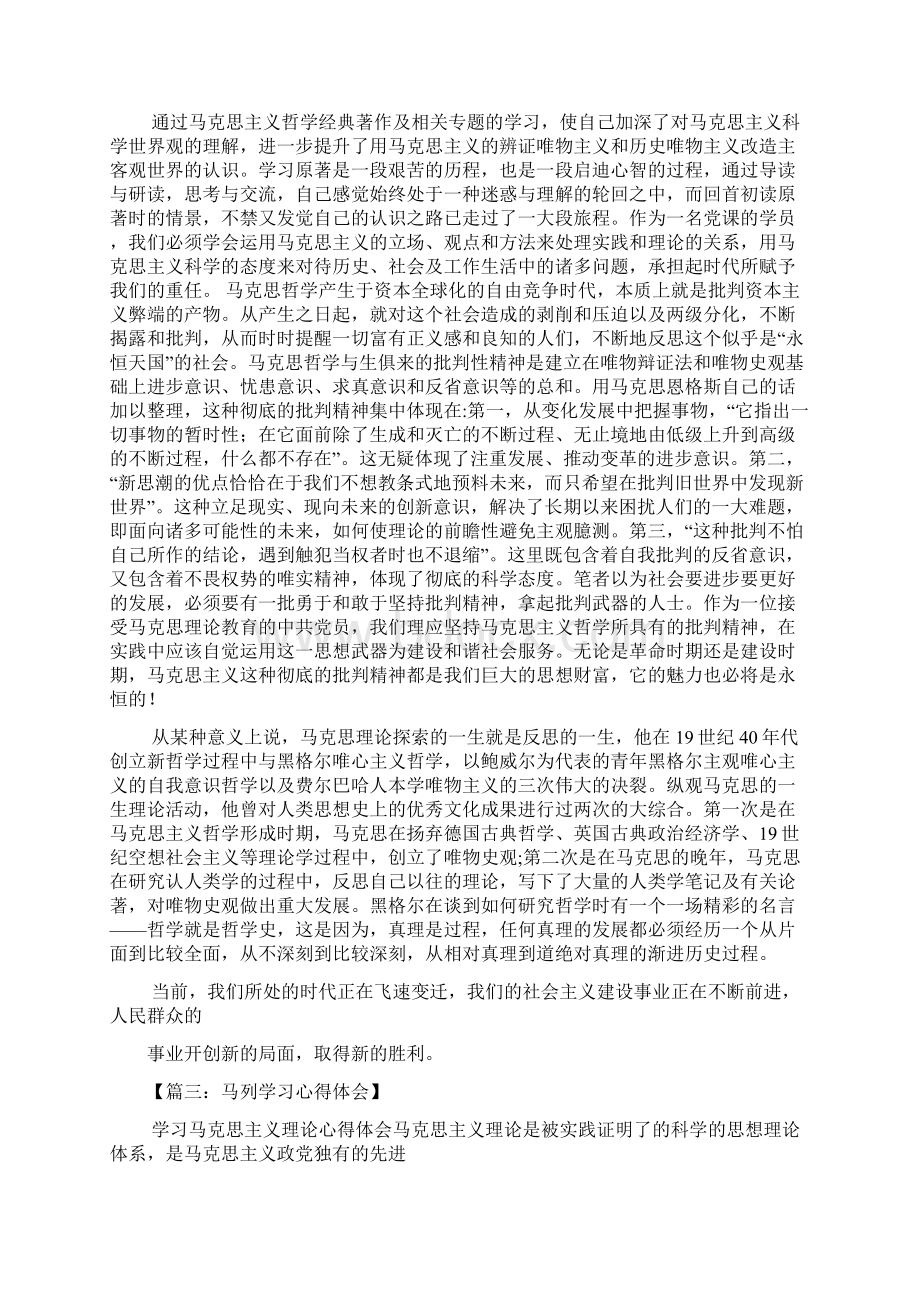 马作文之马列学习心得体会.docx_第3页