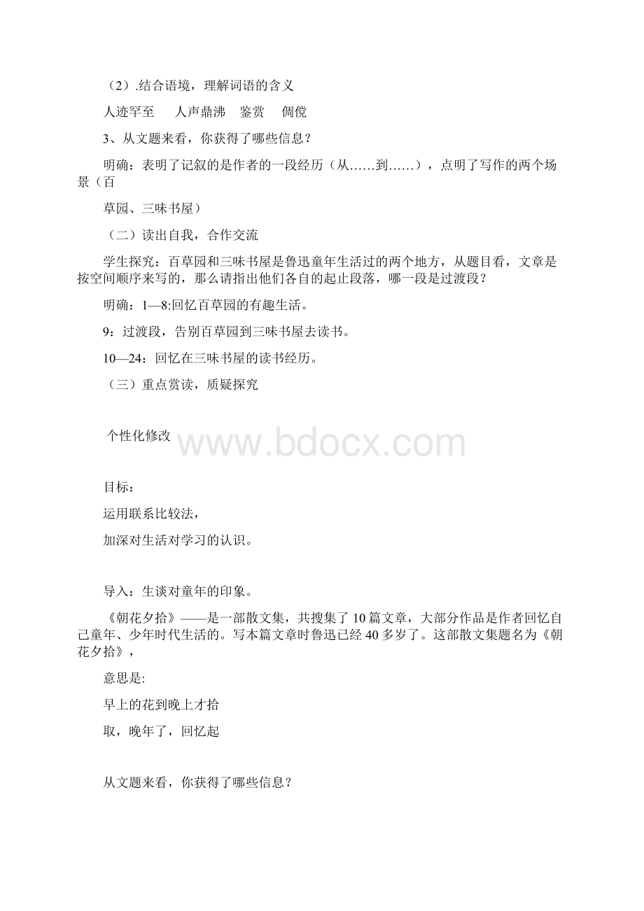 鄂教版语文七下《从百草园到三味书屋》word教学设计.docx_第2页