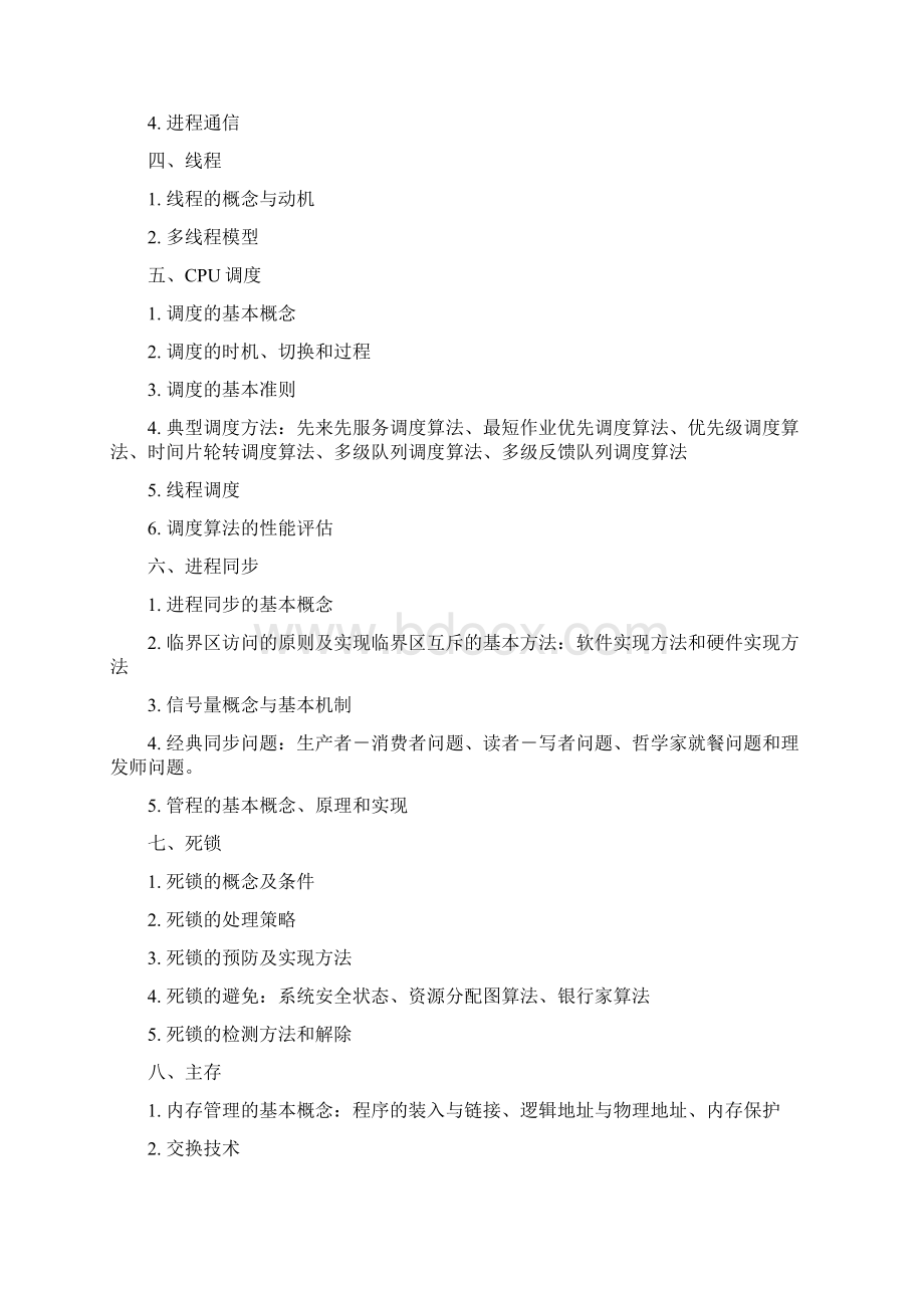 计算机基础综合Word文档下载推荐.docx_第3页