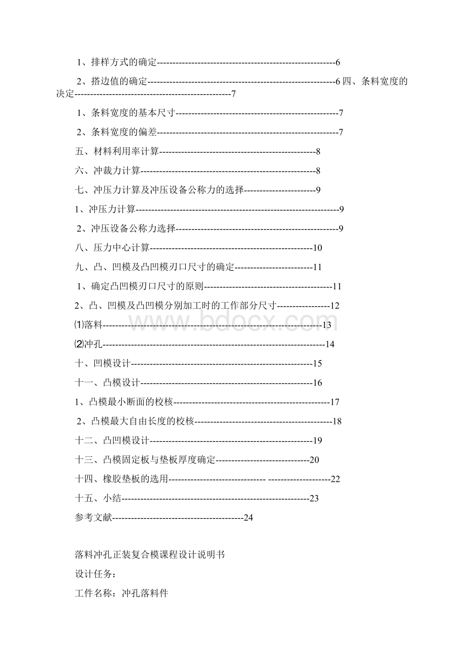 落料冲孔正装复合模设计说明书.docx_第2页