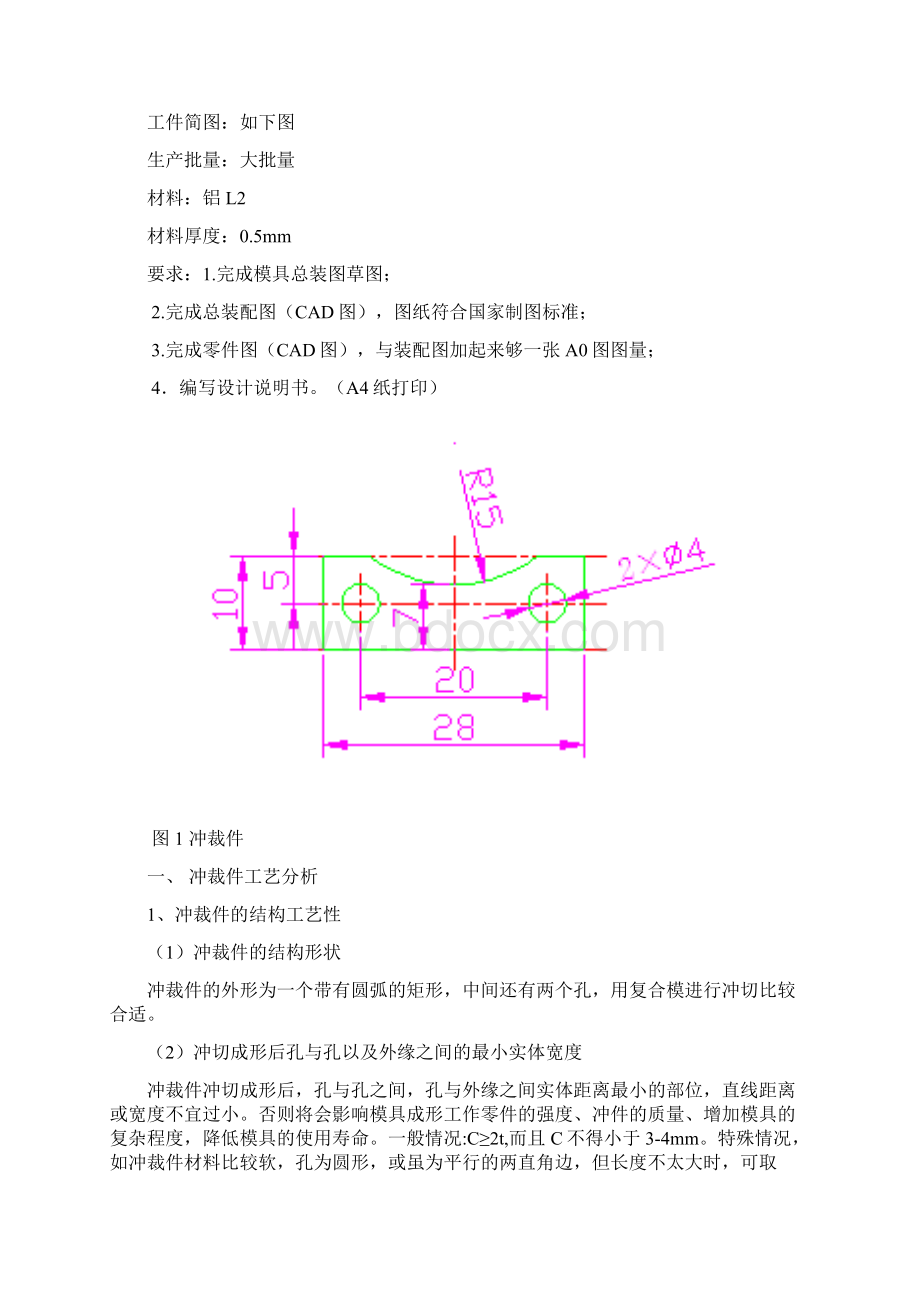 落料冲孔正装复合模设计说明书.docx_第3页