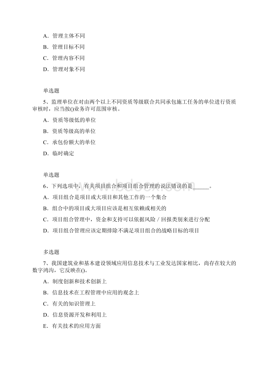 建筑项目复习含答案17.docx_第2页