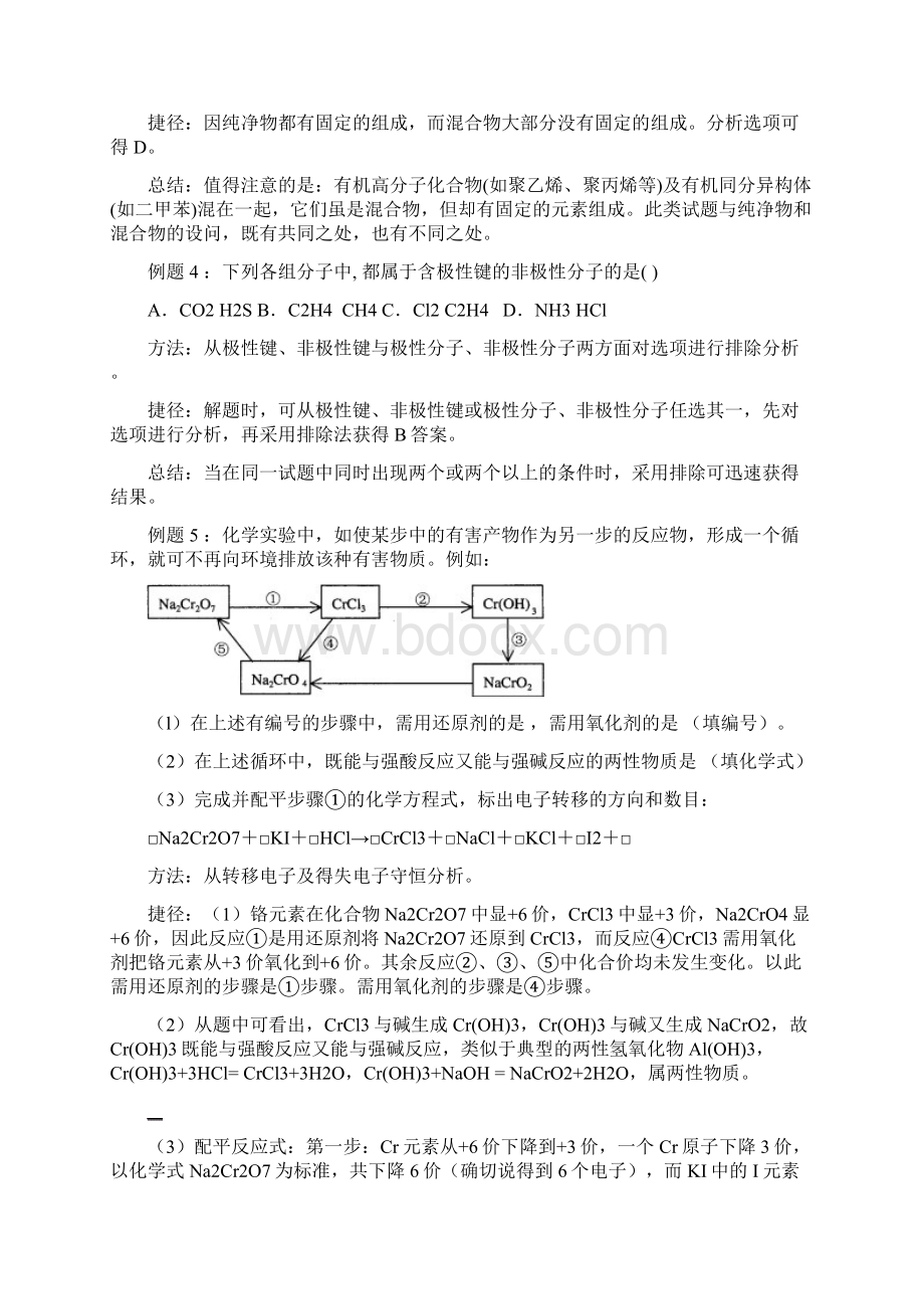 化学基本概念的分析与判断汇总Word格式文档下载.docx_第2页