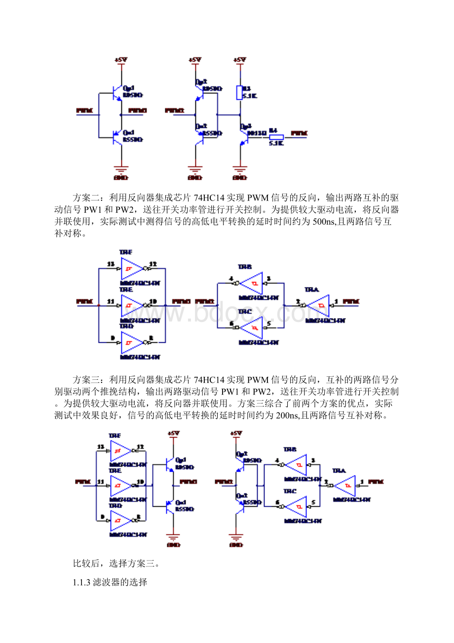 D类功率放大器DOCWord文档下载推荐.docx_第3页