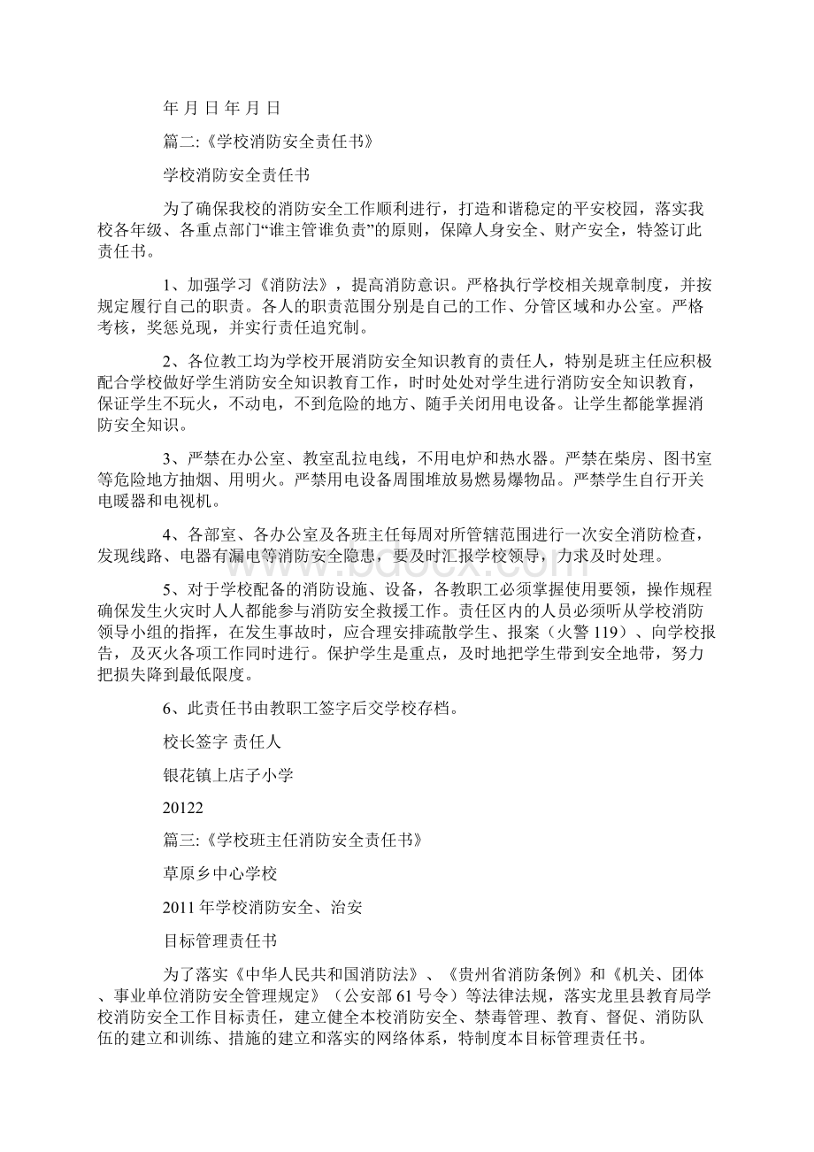 最新学校与学生消防安全责任书范本.docx_第2页