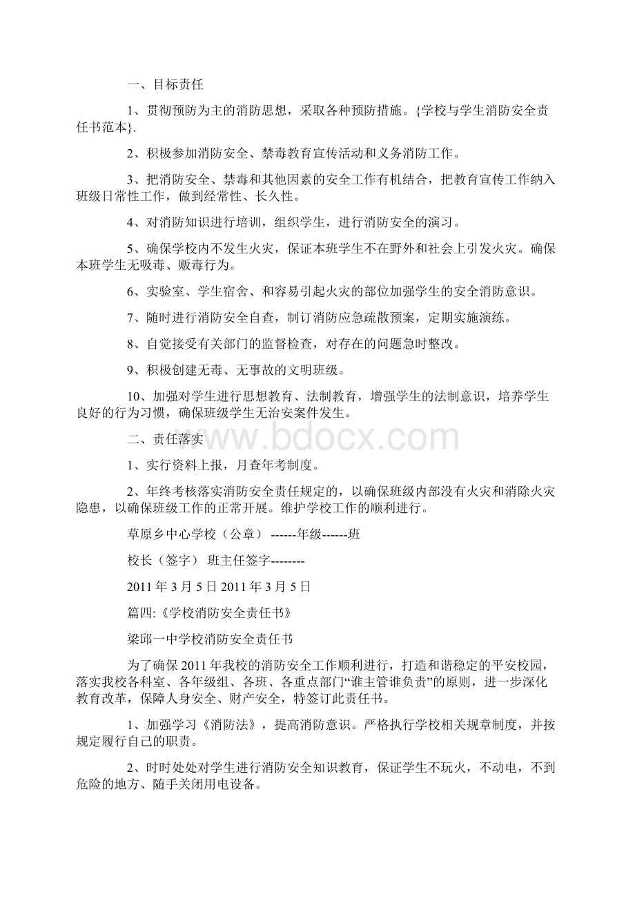 最新学校与学生消防安全责任书范本.docx_第3页