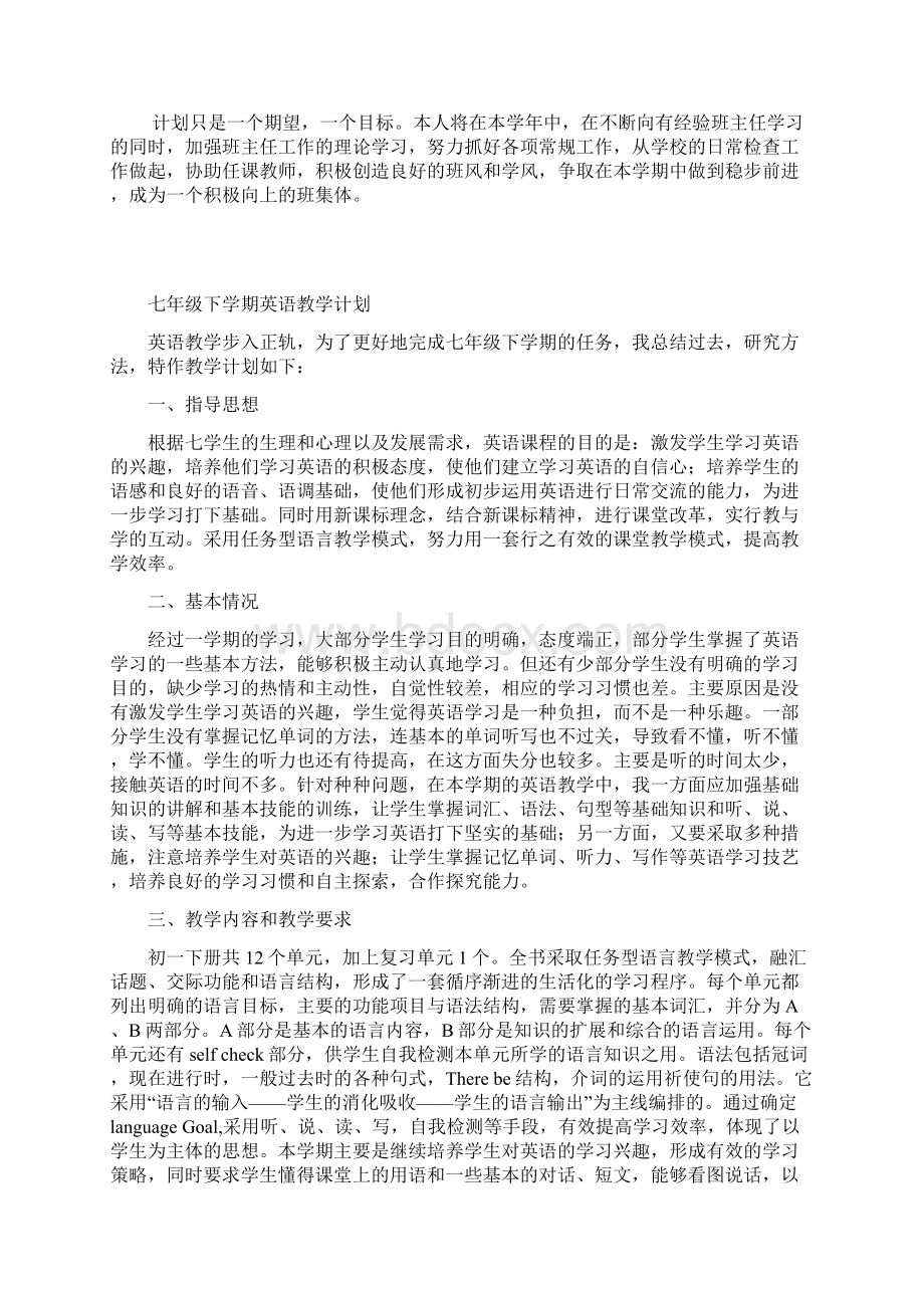 七下班主任计划文档格式.docx_第2页