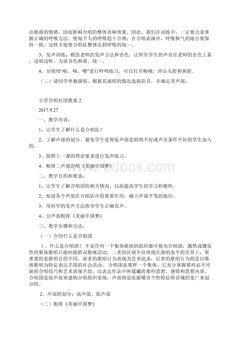 小学合唱社团教案设计1Word文件下载.docx_第2页