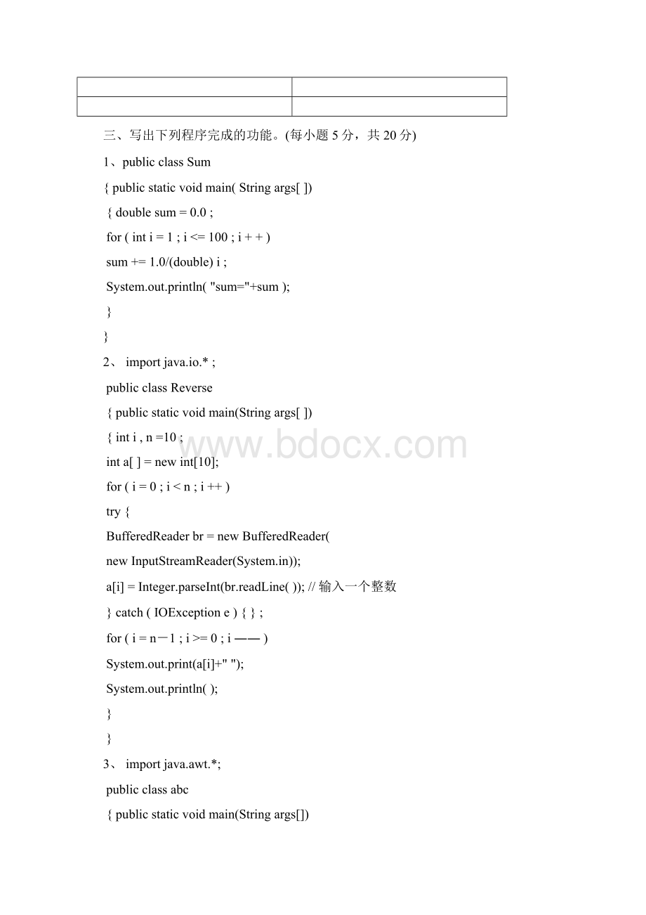 西安电子科技大学上学期Java程序设计试题.docx_第3页